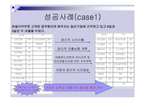재무설계의 필요성, 성공사례 - 의의, 필요성 -13