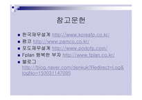재무설계의 필요성, 성공사례 - 의의, 필요성 -16