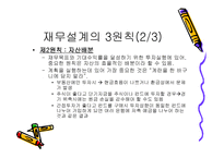 재무설계 및 성공사례 - 필요성, 효과, 사례 -9