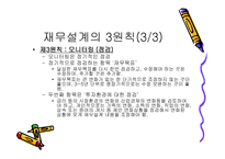 재무설계 및 성공사례 - 필요성, 효과, 사례 -10