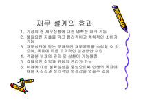 재무설계 및 성공사례 - 필요성, 효과, 사례 -11