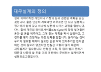 재무설계 정의, 재무설계와 재테크 의 차이점 -3