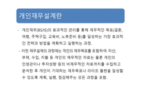 재무설계 정의, 재무설계와 재테크 의 차이점 -6