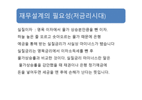 재무설계 정의, 재무설계와 재테크 의 차이점 -11