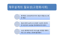 재무설계 정의, 재무설계와 재테크 의 차이점 -13