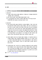 LG화학의 인력개발전략 - LG화학 기업소개, LG화학의 인력 개발활동, LG화학 교육프로그램의 장단점 분석 -8