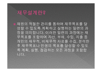 재무 설계의 필요성 및 사례연구 - 재무설계 란, 필요성 -3