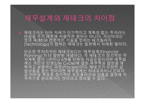 재무 설계의 필요성 및 사례연구 - 재무설계 란, 필요성 -6