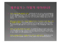 재무 설계의 필요성 및 사례연구 - 재무설계 란, 필요성 -7