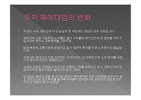 재무 설계의 필요성 및 사례연구 - 재무설계 란, 필요성 -8
