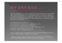 재무 설계의 필요성 및 사례연구 - 재무설계 란, 필요성 -9
