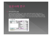 재무 설계의 필요성 및 사례연구 - 재무설계 란, 필요성 -10
