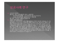 재무 설계의 필요성 및 사례연구 - 재무설계 란, 필요성 -11
