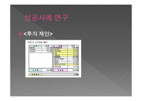 재무 설계의 필요성 및 사례연구 - 재무설계 란, 필요성 -12