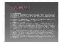 재무 설계의 필요성 및 사례연구 - 재무설계 란, 필요성 -13