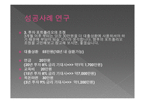 재무 설계의 필요성 및 사례연구 - 재무설계 란, 필요성 -14