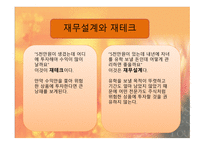 재무설계 - 개념, 분야, 필요성 -8