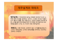 재무설계 - 개념, 분야, 필요성 -9
