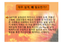 재무설계 - 개념, 분야, 필요성 -10