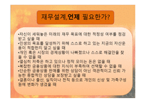 재무설계 - 개념, 분야, 필요성 -14