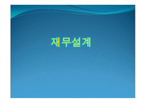 재무설계 필요성, 대상, -1