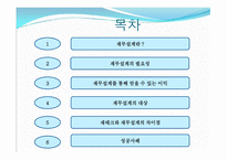 재무설계 필요성, 대상, -2