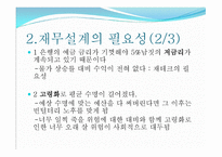재무설계 필요성, 대상, -6