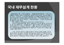 재무설계 - 정의, 필요성, 효과, 현황         -7