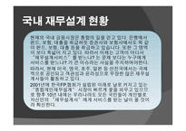 재무설계 - 정의, 필요성, 효과, 현황         -8