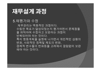 재무설계 - 정의, 필요성, 효과, 현황         -13