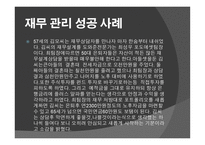 재무설계 - 정의, 필요성, 효과, 현황         -17