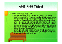 재무 설계와 성공사례 연구 - 정의, 효과, 절차 -14