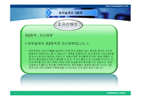 재무설계 - 정의, 분 야, 과 정 -6