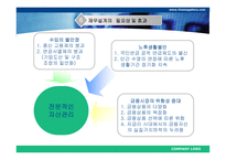재무설계 - 정의, 분 야, 과 정 -12