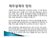 재무설계의 개념 및 필요성 - 정의, 필요성, 과정    -3