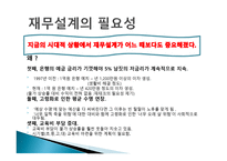 재무설계의 개념 및 필요성 - 정의, 필요성, 과정    -4