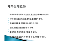 재무설계의 개념 및 필요성 - 정의, 필요성, 과정    -13