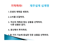 재무설계의 개념 및 필요성 - 정의, 필요성, 과정    -14