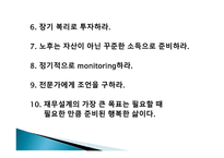 재무설계의 개념 및 필요성 - 정의, 필요성, 과정    -15
