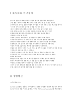 포스코 - 포스코와 한국경제, 경영혁신, 인재개발원 -1