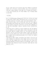 포스코 - 포스코와 한국경제, 경영혁신, 인재개발원 -2