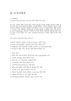 포스코 - 포스코와 한국경제, 경영혁신, 인재개발원 -3