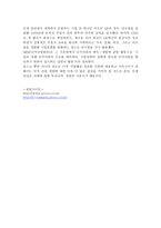포스코 - 포스코와 한국경제, 경영혁신, 인재개발원 -8