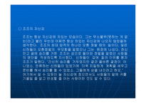 변혁적 리더십에 대해서 - 정의, 목적 -11