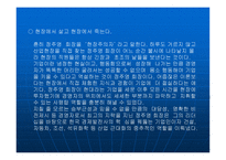 변혁적 리더십에 대해서 - 정의, 목적 -13