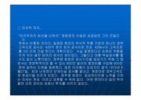 변혁적 리더십에 대해서 - 정의, 목적 -14