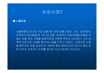 변혁적 리더십에 대해서 - 정의, 목적 -15