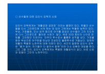 변혁적 리더십에 대해서 - 정의, 목적 -18