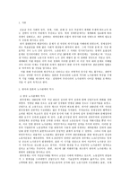 한국과 일본의 노사관계 - 한국과 일본의 노사관계의 역사, 한국과 일본의 노사관계의 특징, 일본 노사관계의 특징, 한국과 일본의 노사관계 기업 사례 -2