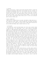 한국과 일본의 노사관계 - 한국과 일본의 노사관계의 역사, 한국과 일본의 노사관계의 특징, 일본 노사관계의 특징, 한국과 일본의 노사관계 기업 사례 -5